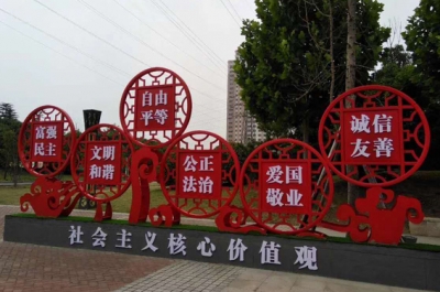 社會(huì)主義核心價(jià)值觀標(biāo)識(shí)